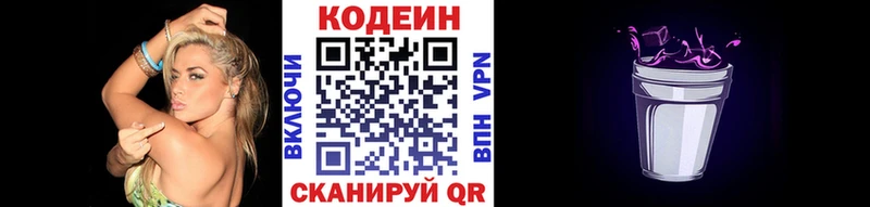 Кодеин Purple Drank  купить наркотик  Перевоз 